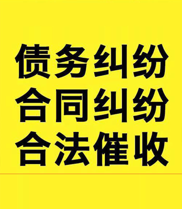 东昌专业要账公司